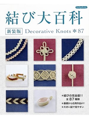cover image of 結び大百科　新装版